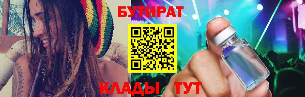 Бутират вода Нижнекамск