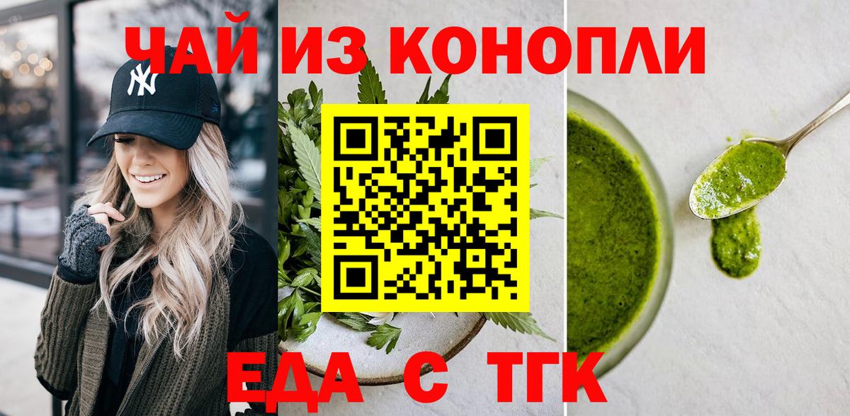 Еда ТГК марихуана Нижнекамск